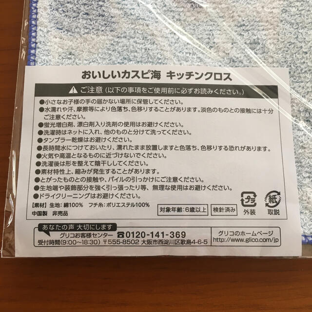 グリコ(グリコ)の【未使用・非売品】キッチンクロス　ハンドタオル　3枚 インテリア/住まい/日用品のキッチン/食器(収納/キッチン雑貨)の商品写真