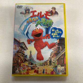 セサミストリート(SESAME STREET)のセサミストリート エルモの大冒険 DVD(キッズ/ファミリー)