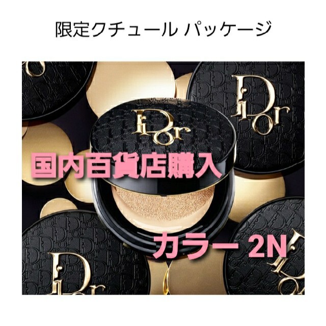 Dior スキン フォーエヴァー クッション ディオール 限定品 新品 人気