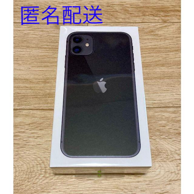 iPhone11 128GB ブラック SIMフリー 新品・未開封シュリンク付き