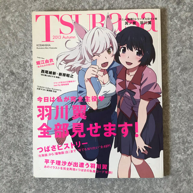 アニメ 物語 シリーズ ヒロイン本 其ノ1 羽川翼の通販 By いろはにポテト S Shop ラクマ アニメ 物語 シリーズ ヒロイン本 其ノ1 羽川翼の通販 By いろはにポテト S Shop ラクマ