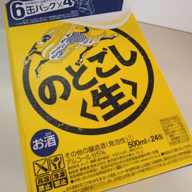 キリン　のどごし生　500ml　1ケース