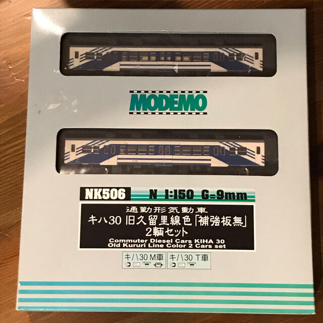 MODEMO【新品】NK506 通勤形気動車キハ30旧久留里線色 補強板無 2両