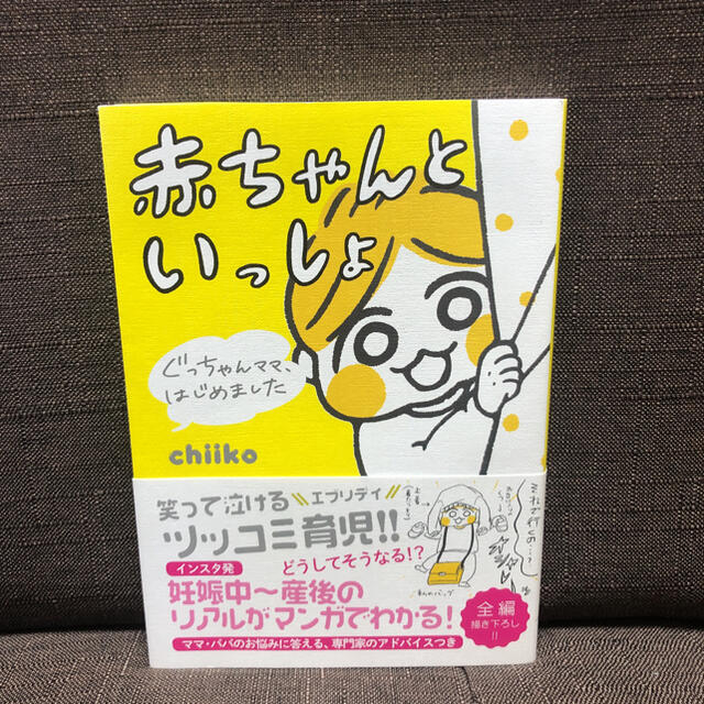 本 「ぐっちゃんママ、はじめました 赤ちゃんといっしょ」 - 住まい