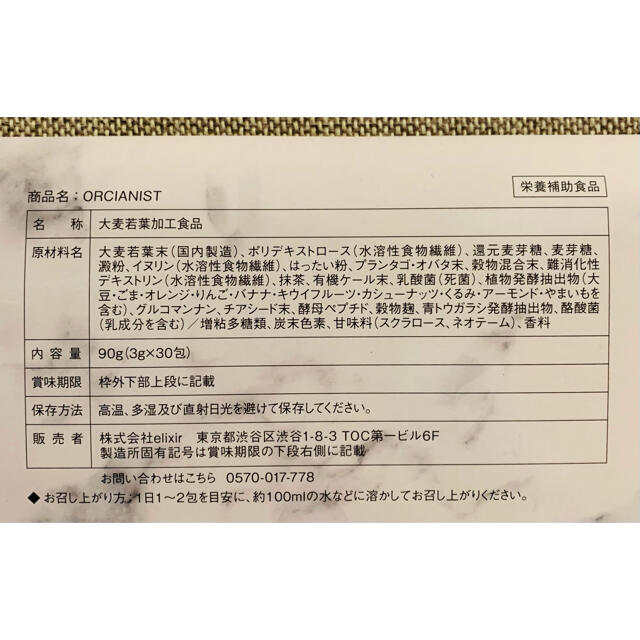 オルチャニスト 大麦若葉加工食品 栄養補助食品 2ヶ月分 食品/飲料/酒の健康食品(青汁/ケール加工食品)の商品写真