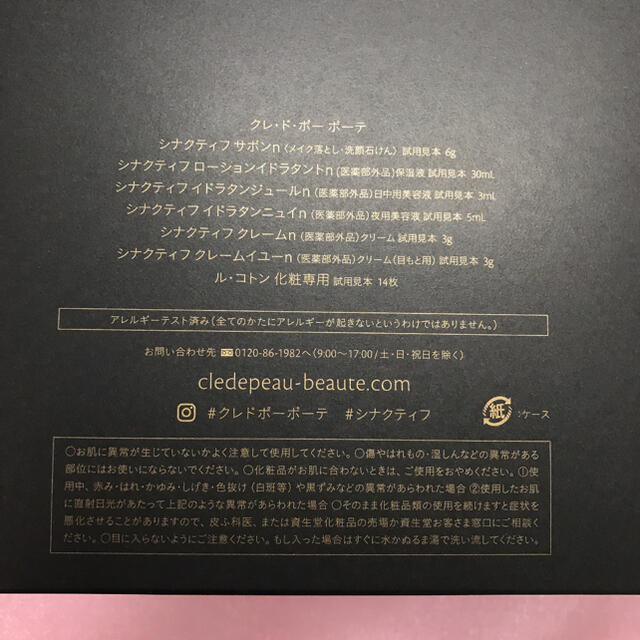 クレドポーシナクティフ4月21日発売非売品 新品未使用