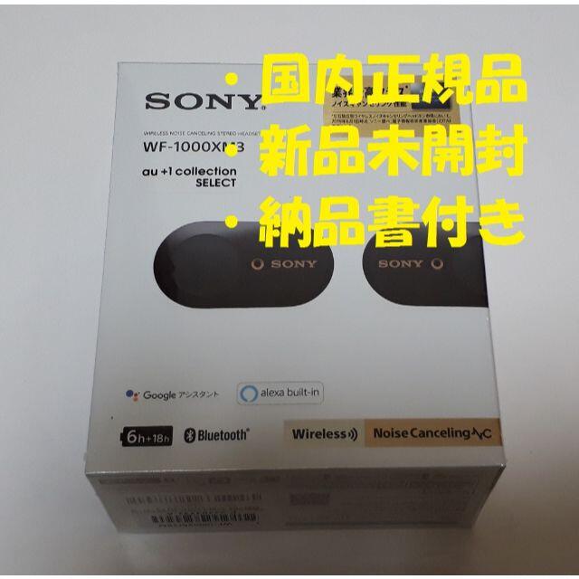100%正規品 SONY - ブラック WF-1000XM3-B 【新品・納品書付き】SONY ヘッドフォン/イヤフォン