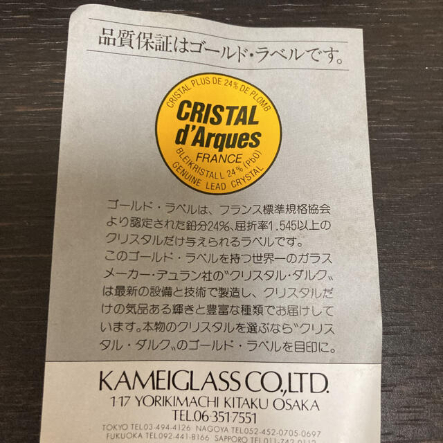 Cristal D'Arques(クリスタルダルク)の未使用　クリスタル•ダルク•ペアグラス　デュラン社 インテリア/住まい/日用品のキッチン/食器(グラス/カップ)の商品写真