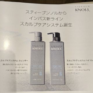 スティーブンノル ニューヨーク(Stephen Knoll New York)のCham様専用　スティーブンノル　スカルプケアシャンプー、ハイドレーター(シャンプー/コンディショナーセット)