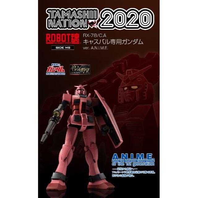 ROBOT魂 キャスバル専用ガンダム ver.A.N.I.M.E アニメ/ゲーム ROBOT魂 キャスバル専用ガンダム ver.A.N.I.M.E アニメ/ゲーム