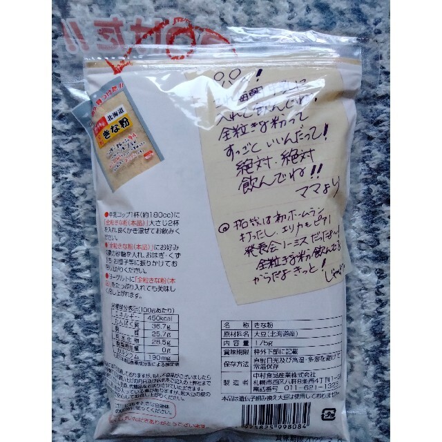 北海道産大豆使用１７５㌘入り中村食品と坂口製粉のきな粉４袋７００円です。 食品/飲料/酒の加工食品(豆腐/豆製品)の商品写真