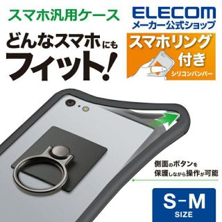 エレコム(ELECOM)のスマホ汎用ケース　シリコンバンパー バンカーリング付 (P-SBSTR02BK)(Androidケース)