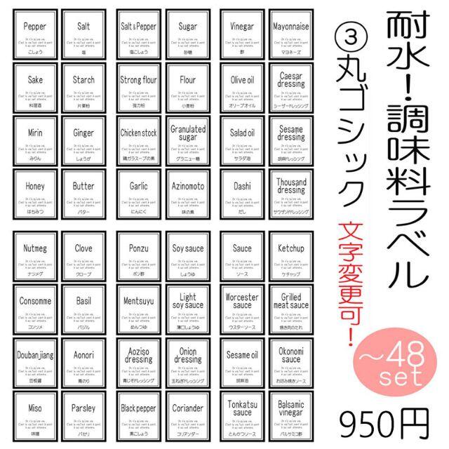 mimi様専用　耐水！調味料ラベル　オーダーメイド　文字変更可能　シール インテリア/住まい/日用品のキッチン/食器(収納/キッチン雑貨)の商品写真