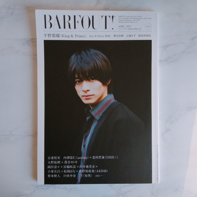 BARFOUT! 平野紫耀 エンタメ/ホビーの雑誌(アート/エンタメ/ホビー)の商品写真