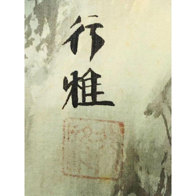 大幅掛軸 行雅『山村風景 青緑山水図』日本画 絹本 肉筆 掛け軸 v042303