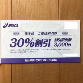 オニツカタイガー(Onitsuka Tiger)のアシックス  株主優待　30%割引券　1枚(ショッピング)