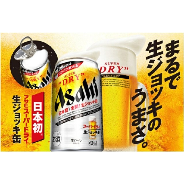 アサヒ スーパードライ 生ジョッキ ビール 340ml 24缶 1ケース