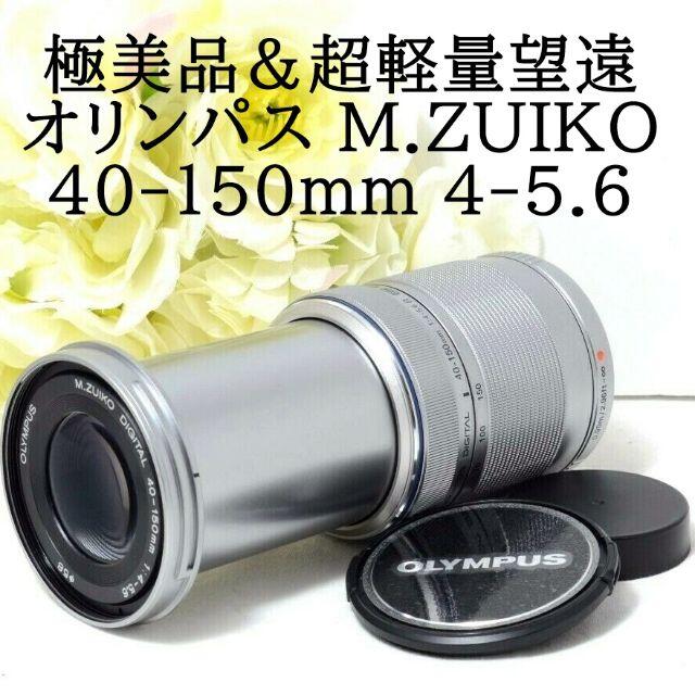 OLYMPUS(オリンパス)の★超軽量望遠ズーム★OLYMPUS オリンパス M.ZUIKO 40-150mm スマホ/家電/カメラのカメラ(レンズ(ズーム))の商品写真