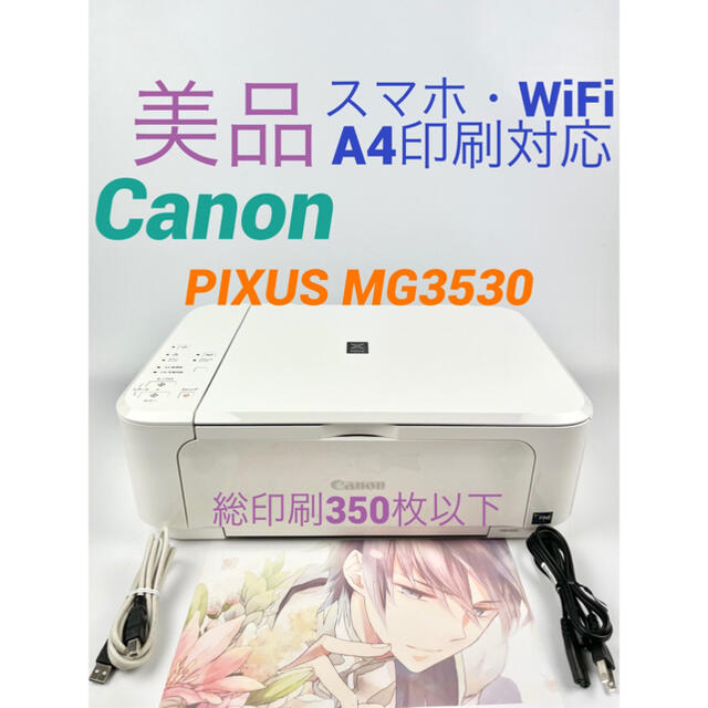 Canon キャノン PIXUS MG3530 WH A4印刷対応プリンター