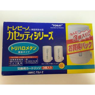 トウレ(東レ)のモルダーさま専用　東レ　カセッティシリーズ　交換用カートリッジ　3個入(その他)