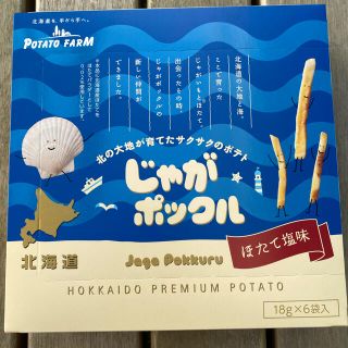 カルビー(カルビー)の【即日発送】北海道限定❗️大人気❗️じゃがポックル　ほたて味(菓子/デザート)