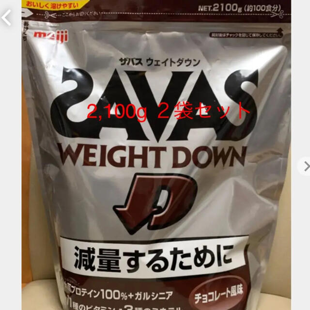 ザバス プロテイン ウェイトダウン チョコレート風味  2100g ２袋