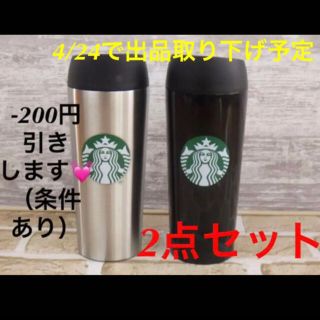 スターバックスコーヒー(Starbucks Coffee)のスターバックス タンブラー　コストコ　2020年幻の品？第一弾完売にて追加販売品(タンブラー)