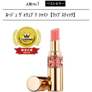 イヴサンローランボーテ(Yves Saint Laurent Beaute)の婚活リップ♡イヴサンローラン♡人気♡15(口紅)