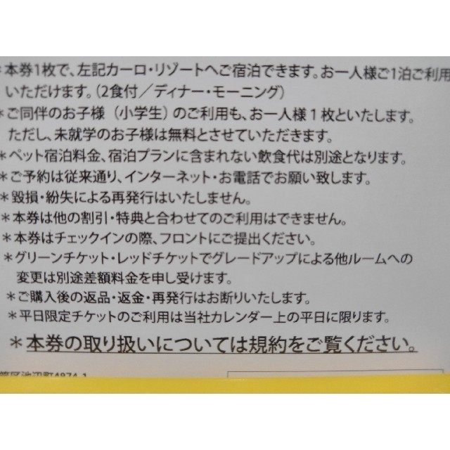 カーロフォレスタ 平日限定宿泊券 GREEN 2枚の通販 by