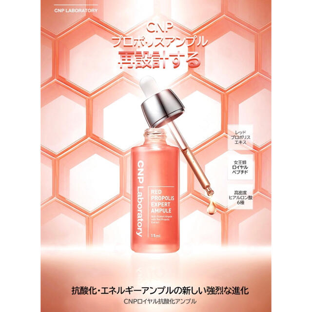 CNP(チャアンドパク)の専用* 韓国コスメ CNP RedPropolis レッドプロポリス アンプル コスメ/美容のスキンケア/基礎化粧品(美容液)の商品写真