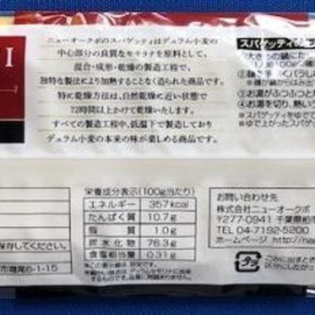 もちもち　スパゲティ 1.9　３００ｇ×３個 ニューオークボ 送無 パスタ 一源 食品/飲料/酒の食品(麺類)の商品写真