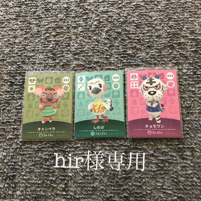 任天堂(ニンテンドウ)のどうぶつの森アミーボカード　専用 エンタメ/ホビーのアニメグッズ(カード)の商品写真