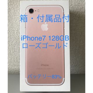 アップル(Apple)のiPhone7  128GB  ローズゴールド(スマートフォン本体)