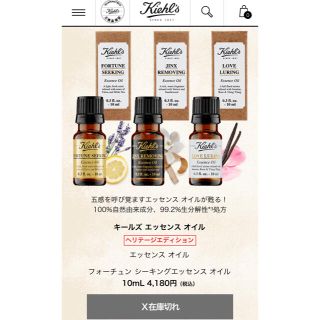 キールズ(Kiehl's)のキールズ Kiehl's エッセンス オイル 3本セット 新品(アロマオイル)