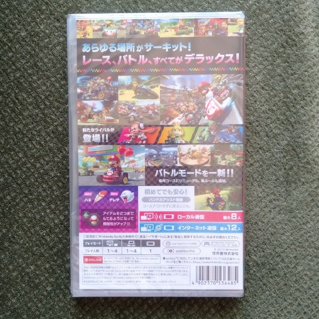 【新品・未開封】任天堂マリオカート8 デラックス Switch 1
