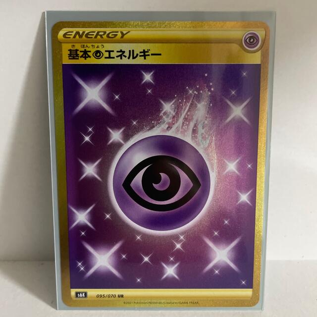 白銀のランスポケモンカード　基本超エネルギー　UR