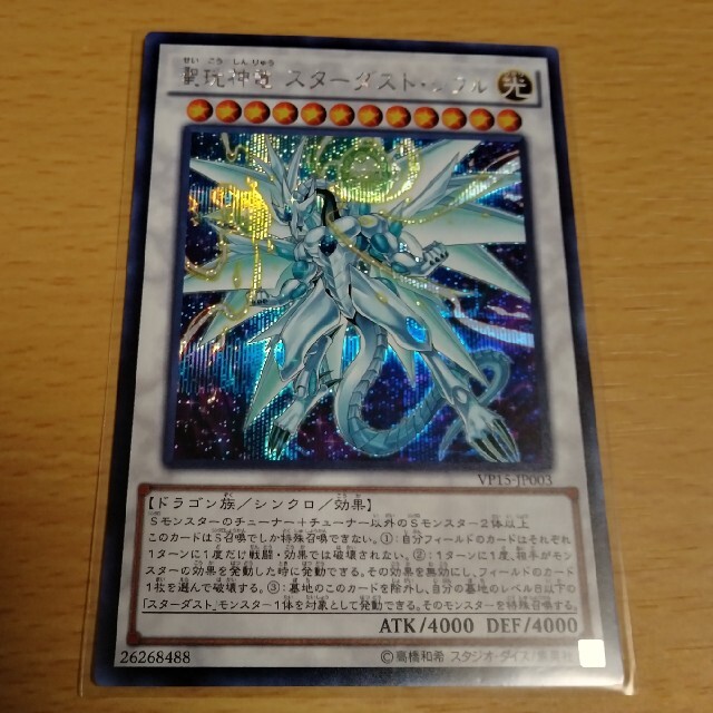 遊戯王 閃珖神竜 スターダストシフル シク 遊戯王の通販 By ゴリラ大集合 ユウギオウならラクマ 遊戯王 閃珖神竜 スターダストシフル シク 遊戯王の通販 By ゴリラ大集合 ユウギオウならラクマ