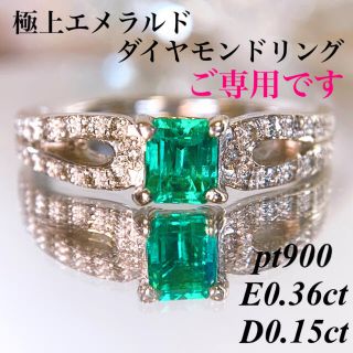 極上エメラルド pt900 ダイヤモンドリング E0.36ctD0.15ct(リング(指輪))