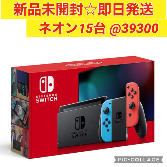 任天堂　Switch ネオン　スイッチ　本体　15台　新品