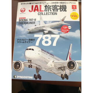 ジャル(ニホンコウクウ)(JAL(日本航空))のDeAGOSTINI Boeing 787 Dreamliner(航空機)