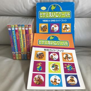 セサミストリート(SESAME STREET)のセサミえいごワールド DVD7巻、 テキスト7冊、総合ガイド(語学/参考書)