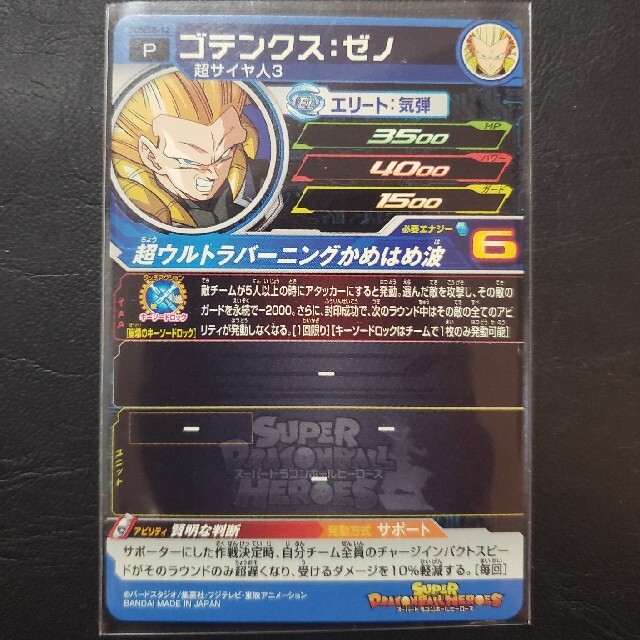 ドラゴンボール - ゴテンクスゼノ ドラゴンボールヒーローズ ドラゴンボール - ゴテンクスゼノ ドラゴンボールヒーローズ
