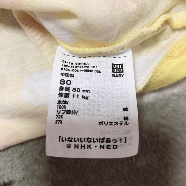 UNIQLO(ユニクロ)のベビー服どんどん出品❣️UNIQLO ユニクロ　いないいないばあっ！　Tシャツ キッズ/ベビー/マタニティのベビー服(~85cm)(Ｔシャツ)の商品写真