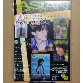 ASIAN POPS MAGAZINE asi pop アジポップ第150号記念(音楽/芸能)