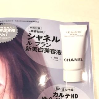 シャネル(CHANEL)の美的　付録　CHANEL   ルブラン　新美白美容液(美容)