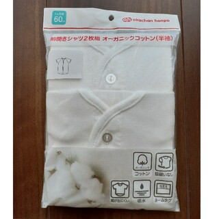 アカチャンホンポ(アカチャンホンポ)のアカチャンホンポ　半袖前開きシャツ2枚組(60㎝)(肌着/下着)