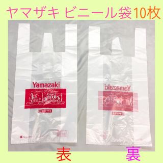 ヤマザキセイパン(山崎製パン)のヤマザキ【レア レトロ商品】手提げポリ袋 (ビニール袋)【10枚】(ラッピング/包装)