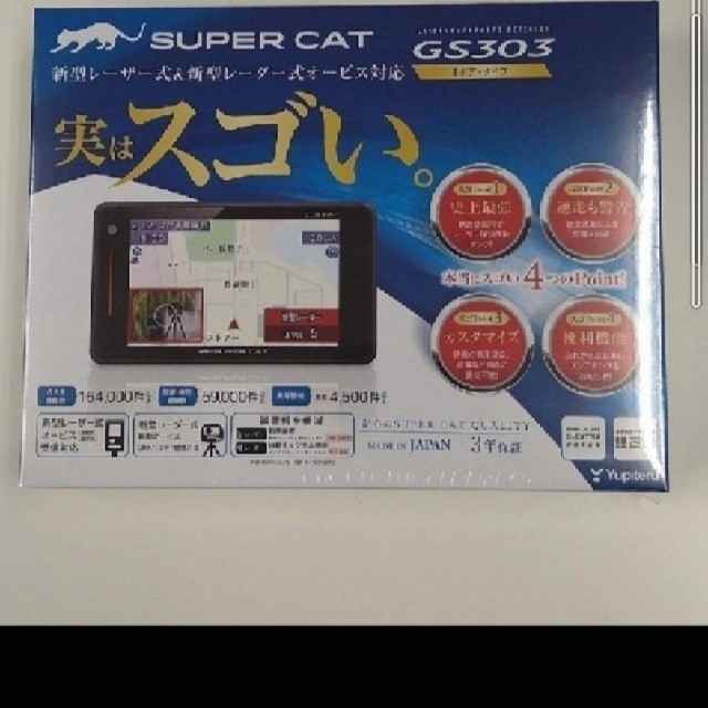 ○ユピテル 新型光オービス対応レーダー GS303-