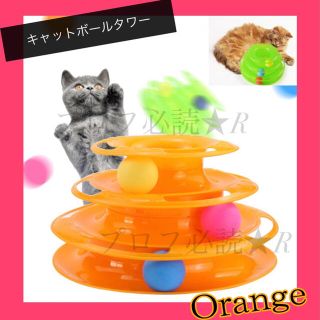 猫 おもちゃ ペット用品 キャット ボール オレンジ タワーストレス解消(猫)