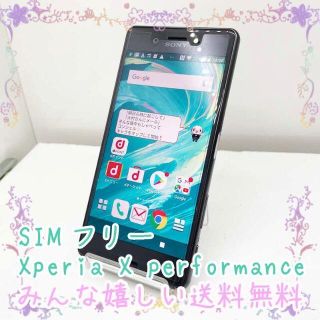 エクスペリア(Xperia)のSIMフリー Xperia X Performance (スマートフォン本体)